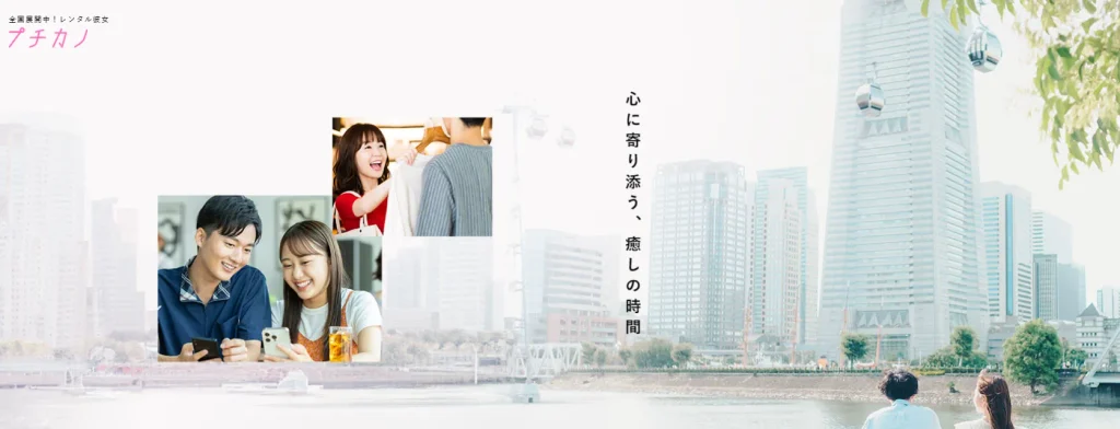 プチカノ