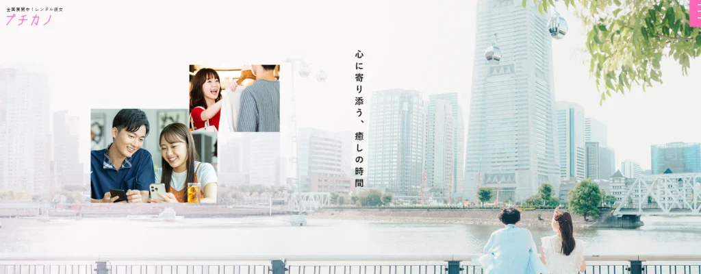 プチカノ