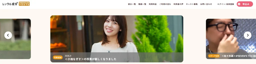 レンタル彼女PREMIUM